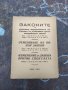 Продавам книги противоеврейско законодателство и тяхната отмяна, снимка 4