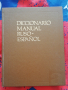 Руско испански учебен речник, снимка 1 - Чуждоезиково обучение, речници - 44673271