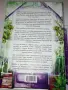 Омагьосаната оранжерия, снимка 3