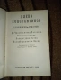 Алеко Константинов Съчинения 1 и 2 том - кожени твърди корици, снимка 3
