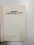 Агаджанян - Човекът и планетата Земя , снимка 4
