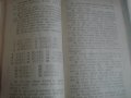 1909г-Стар Български Учебник-Антикварен-"СМЕТАНКА за четвърто отделение"-изд.Хр.Г.Данов Пловдив1908г, снимка 13