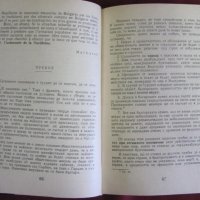 1977г.Книга-Бълканската война през погледа на един французин, снимка 5 - Българска литература - 42096716