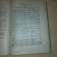 Ампелография, 1962 г., снимка 5 - Специализирана литература - 44642761