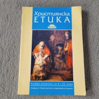 Християнска етика учебно помагало за 9-12 клас, снимка 1 - Учебници, учебни тетрадки - 42303966