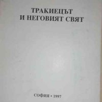 Тракиецът и неговият свят Материали от Осмата национална конференция на българските етнолози Хасково, снимка 1 - Художествена литература - 35729301