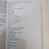 Книга "Среща с Рама - Артър Кларк" - 256 стр., снимка 5 - Художествена литература - 42553269