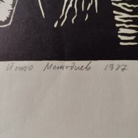 Картина, графика, "Ятак", худ. Й. Методиев, 1977 г., снимка 4 - Картини - 42359244