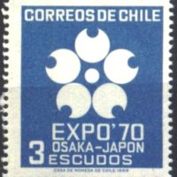 Чисти марки ЕКСПО ' 70 Осака 1966 от Чили, снимка 2 - Лъкове и арбалети - 41322446