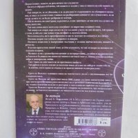 Книга Пратеникът на Ерата на Водолея - Жозеф Б. Маждалани 2012 г., снимка 2 - Езотерика - 41700338