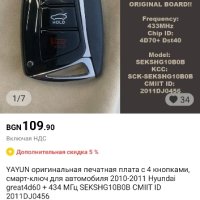  Ключ дистанционно HYUNDAY  KIA, снимка 2 - Автомобили и джипове - 41452132