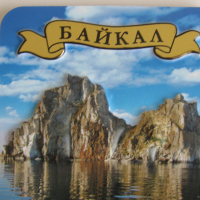  3D магнит от езерото Байкал, Русия-серия, снимка 4 - Колекции - 44684708