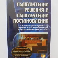 Книга Тълкувателни решения и тълкувателни постановления на Върховния административен съд 2009 г., снимка 1 - Специализирана литература - 34129766