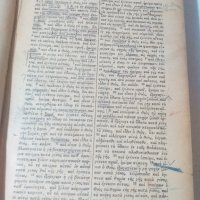 Библия на гръцки 1922г, снимка 5 - Специализирана литература - 41856560