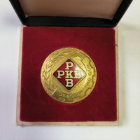 Югославия Медал за 20 години служба в РКБ (RKB)с номер, снимка 1 - Антикварни и старинни предмети - 42740701