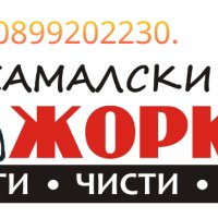 Кърти Чисти и Извозва , снимка 1 - Кърти, чисти, извозва - 41168288