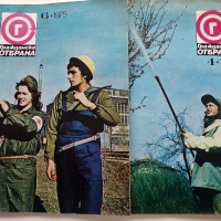 Списания "Гражданска отбрана" - 1975 г. - брой 4,6, снимка 1 - Колекции - 36083440