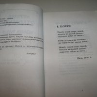 "Изгнанически творби" от Мерезев, ценно и рядко издание, снимка 5 - Художествена литература - 40041288