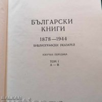 Каталог Български книги  1878 - 1944, снимка 3 - Енциклопедии, справочници - 34825752