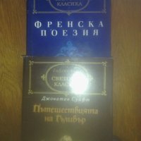 Книги от поредицата   световна класика, снимка 3 - Художествена литература - 26745227