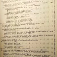 📚 Ортодонтия Нора Гешева издание 1975 година , снимка 4 - Антикварни и старинни предмети - 38619884
