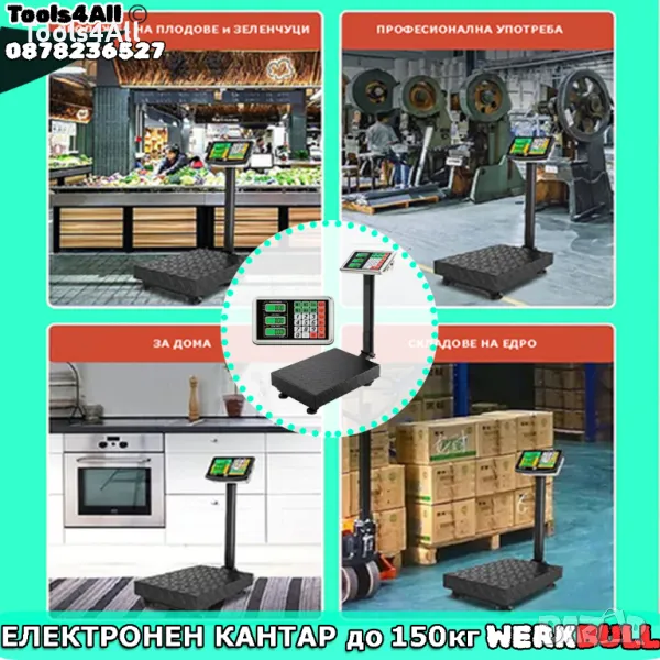 Електронна везна/кантар 150 кг с дисплей и акумулаторна батерия, снимка 1