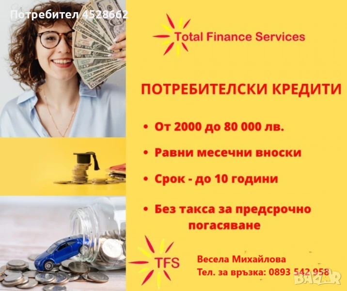 Потребителско кредитиране, снимка 1