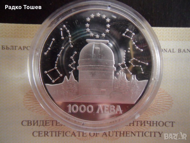 1000 Лева  1995 Рожен, снимка 1