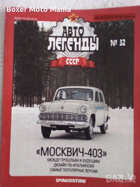 Ссср/Москвич 403Пикап/1360cc,БГ Документи,Товарен 1+1места На Части , снимка 1