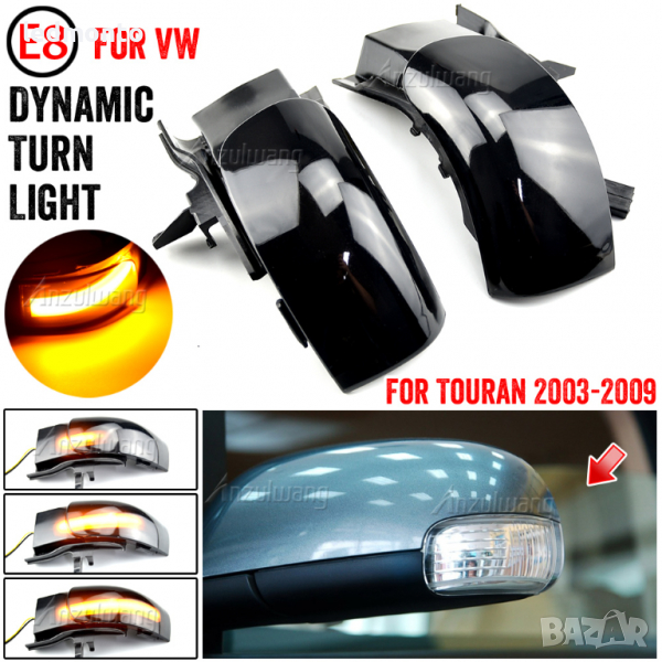 Мигач огледала vw Touran бягащи мигачи огледала  Туран, снимка 1