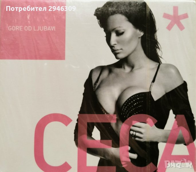 Ceca - Gore od ljubavi(2004), снимка 1