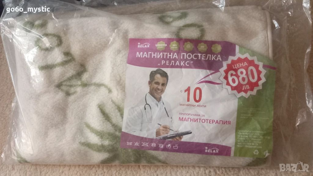 Одеяло с вградени магнитни ленти Relax ( магнитна постелка ) . Неразопаковано ., снимка 1