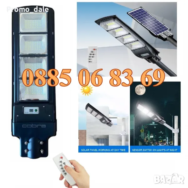 Улична соларна LED лампа Cobra 1800W, соларна лампа Cobra 1800W + стойка за монтаж, снимка 1