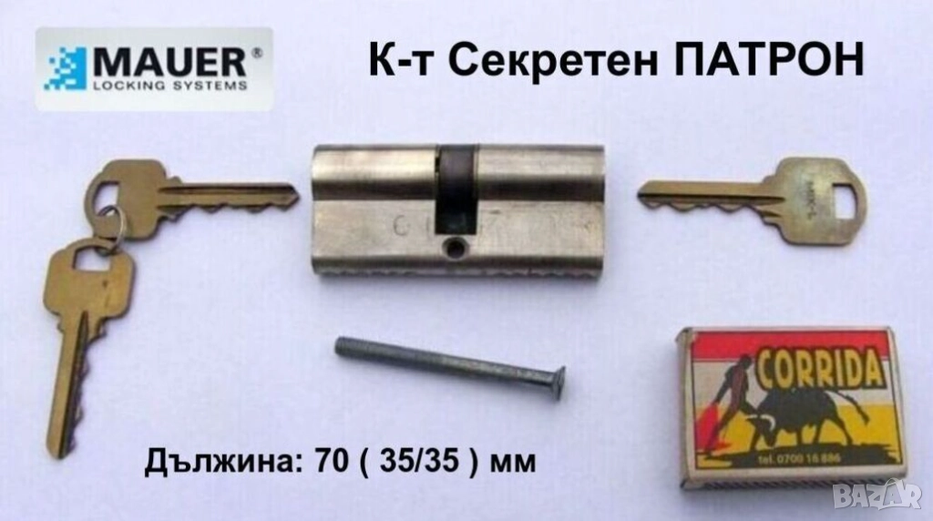 К-т МАУЕР ДЕКАБА Симетричен Двустранен Секретен ПАТРОН 70 (35/35) мм с Ключове за Брава Врата БАРТЕР, снимка 1