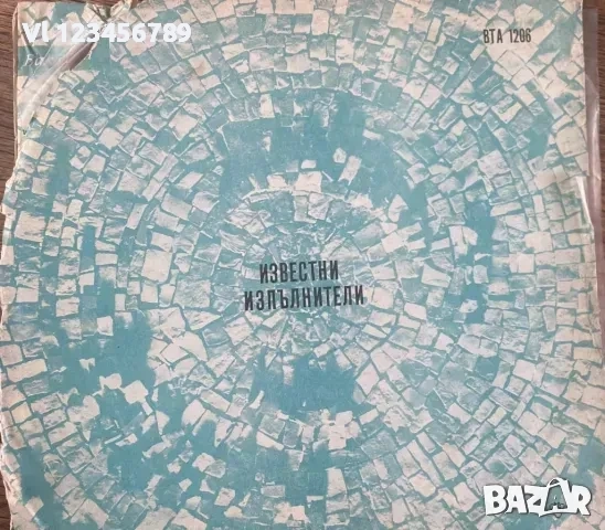 Известни Изпълнители БТА BTA 1206, снимка 1