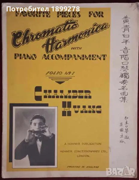 Школи, произведения духови инструменти: флейта, блокфлейта, обой, тромпет, устна хармоника, снимка 1