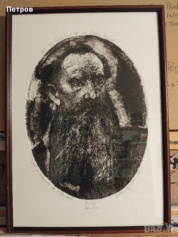Графика офорт (Опит за портрет на Л. Толстой) на Петър Терзиев 1989 , снимка 1