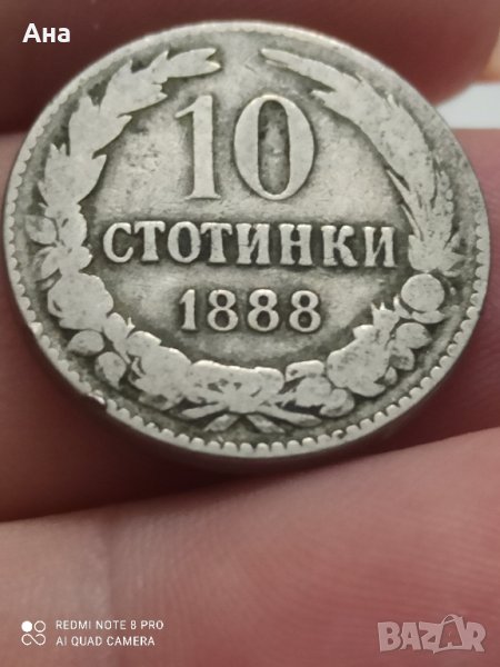 10 стотинки 1888 година , снимка 1