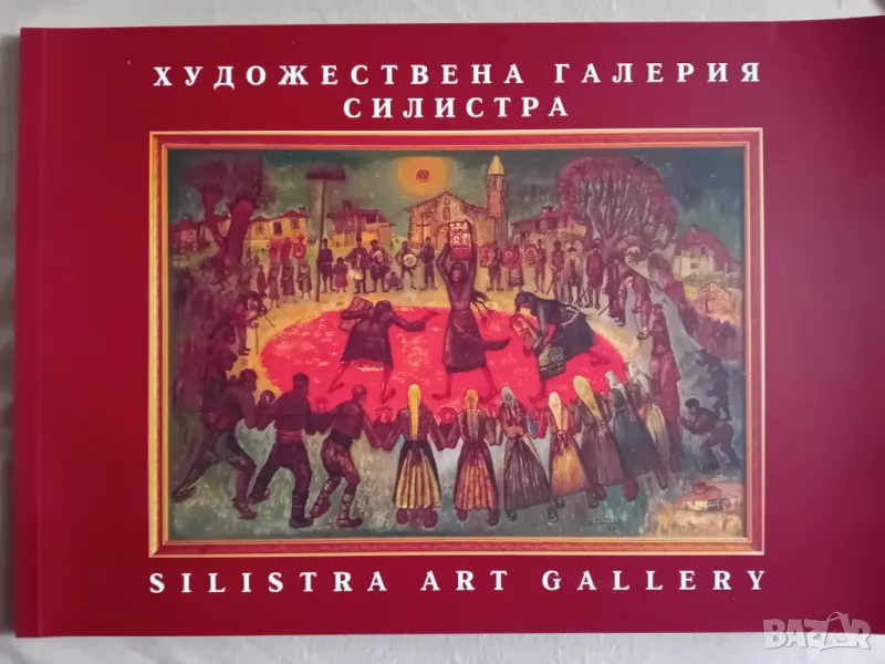 Каталог на Художествената галерия в Силистра , снимка 1