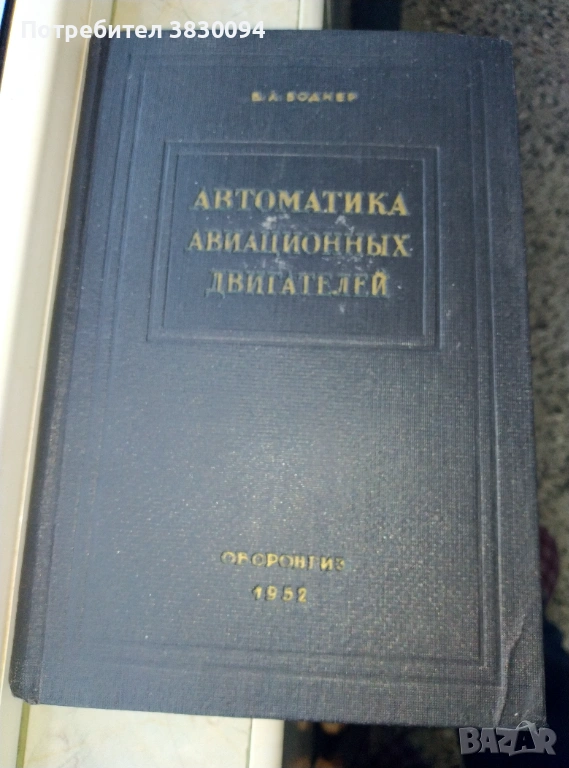 Автоматика Авиационньх Двигателей, снимка 1