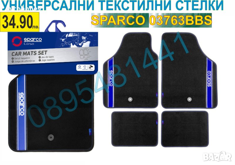 Универсални ТЕКСТИЛНИ СТЕЛКИ SPARCO 03763BBS к-т/4бр./, снимка 1