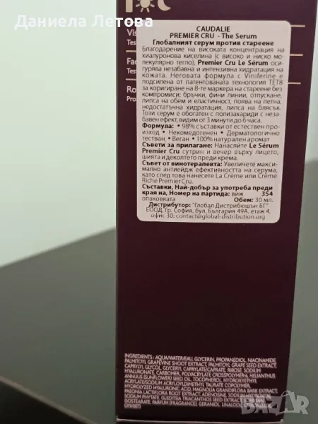 Серум против стареенеCuadalie, снимка 1