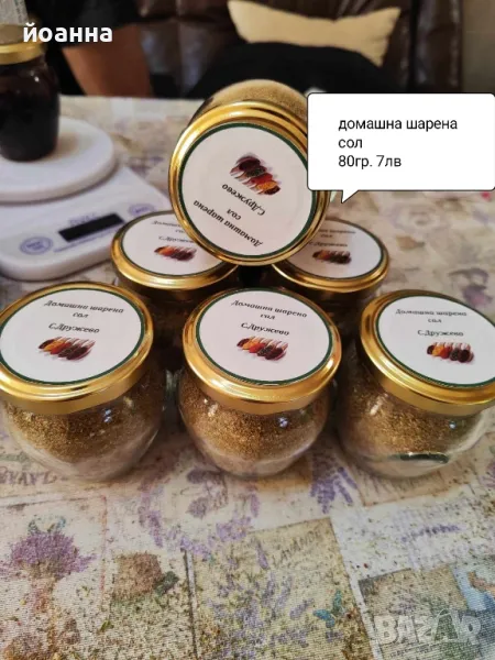 домашна шарена сол, снимка 1