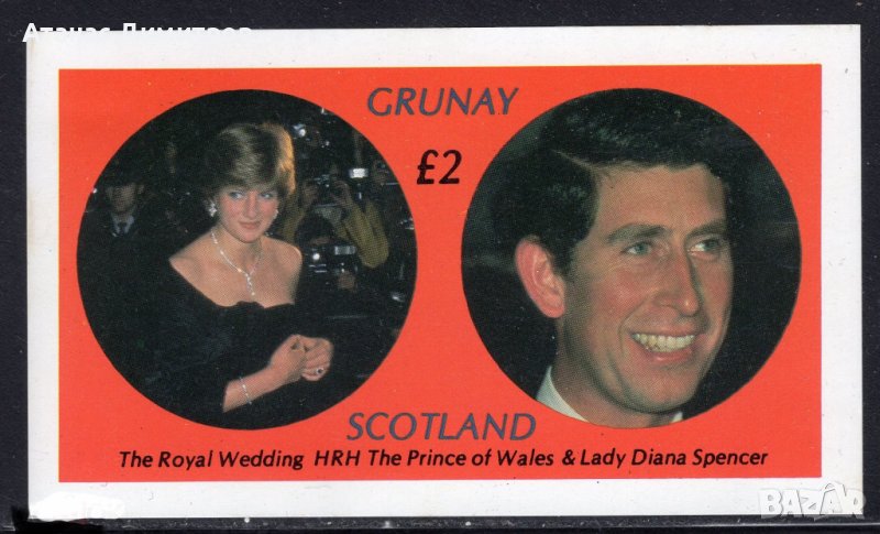 Чист блок Принц Чарлз и Лейди (принцеса) Даяна 1981 от Шотландия, снимка 1
