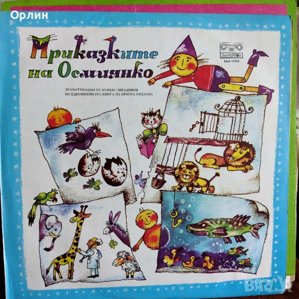 Грамофонни плочи-приказки- нови, не пускани 2, снимка 1