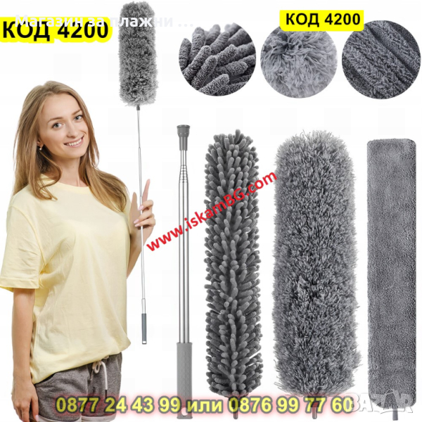 Антистатична четка за прах комплект с 3 приставки и телескопична дръжка - КОД 4200, снимка 1