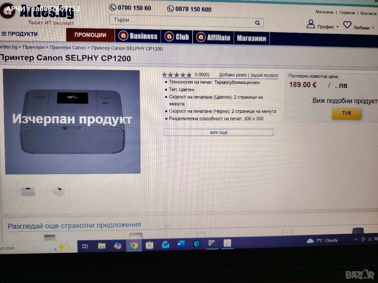 Фото принтер Canon SELPHY CP1200, Wireless Wi-Fi плюс кутия с консумативи , снимка 1