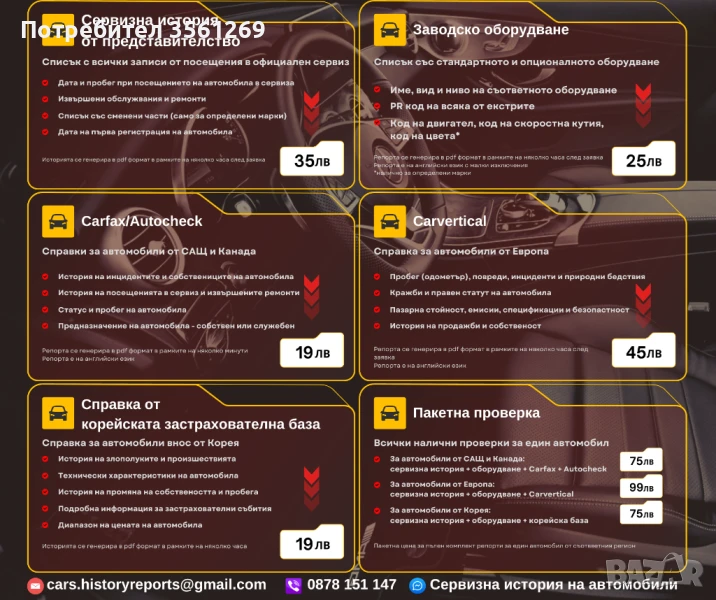 Сервизна история на автомобили от представителство, снимка 1