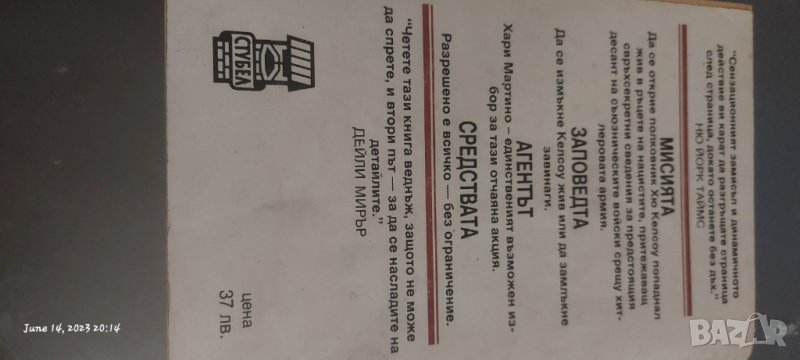 Ноща на лисицата , снимка 1