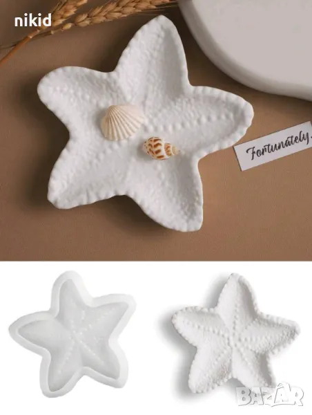 3d Купа купичка чиния морска звезда силиконов молд форма смола гипс декор украса, снимка 1